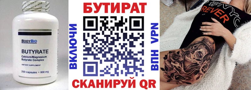 БУТИРАТ 99% Копейск