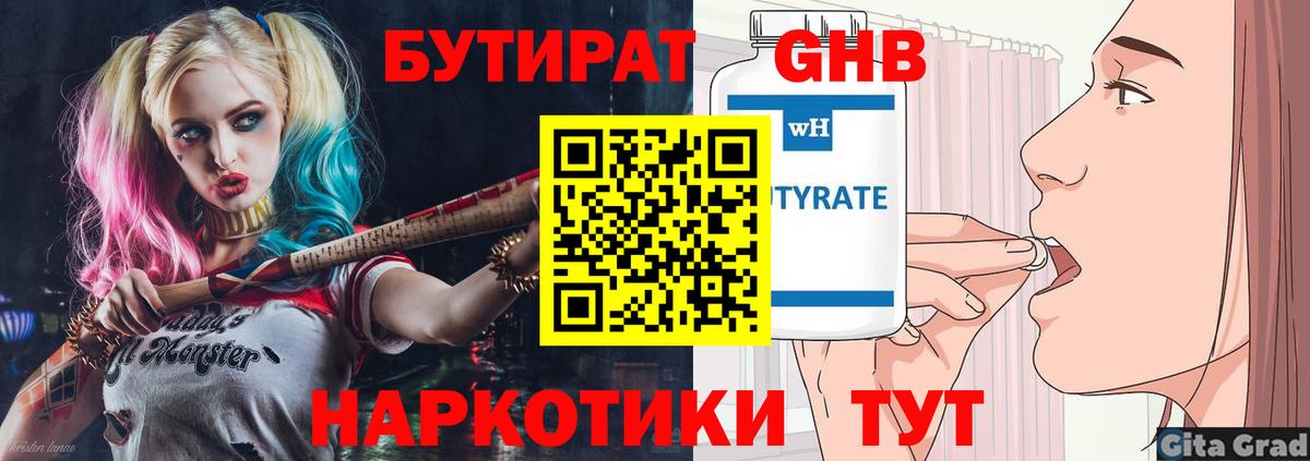 БУТИРАТ буратино Копейск