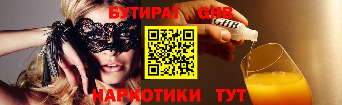 БУТИРАТ 99%  Вход с VPN  БУТИРАТ  Копейск 