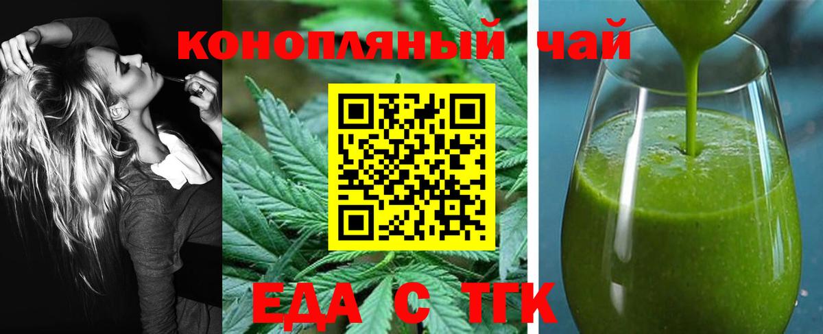 Еда ТГК марихуана  Вход с VPN  Копейск 