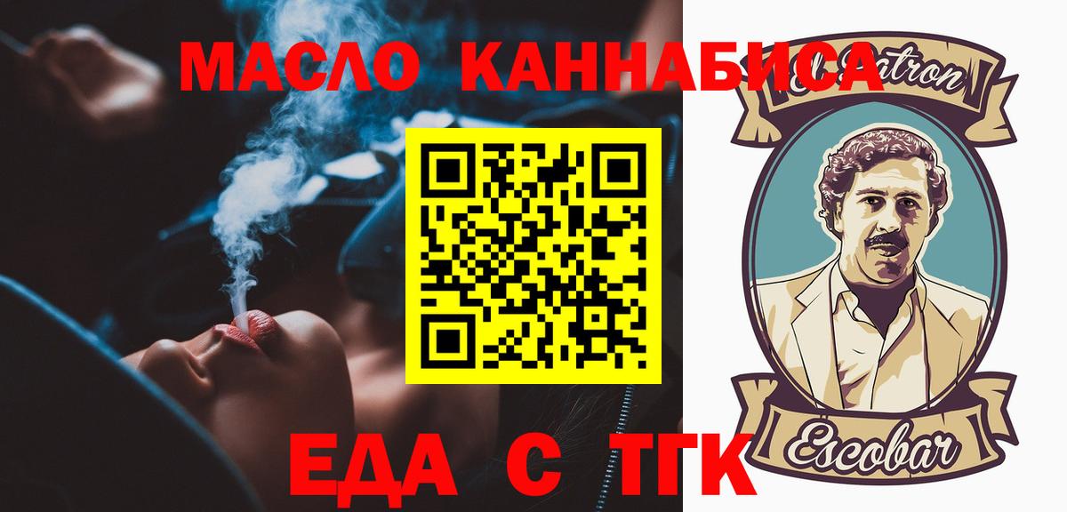 Еда ТГК конопля Копейск