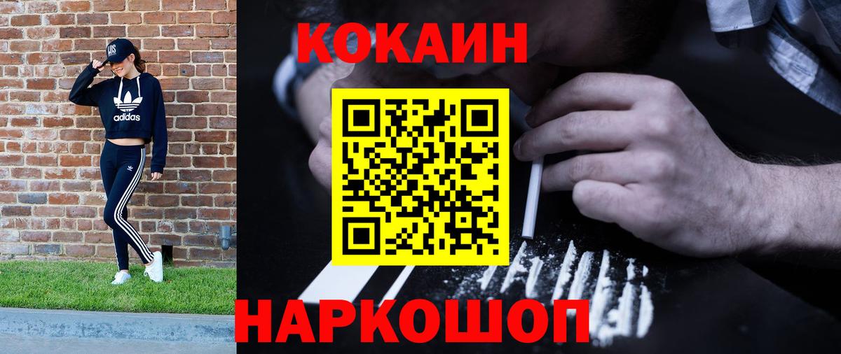 Кокаин VHQ Копейск