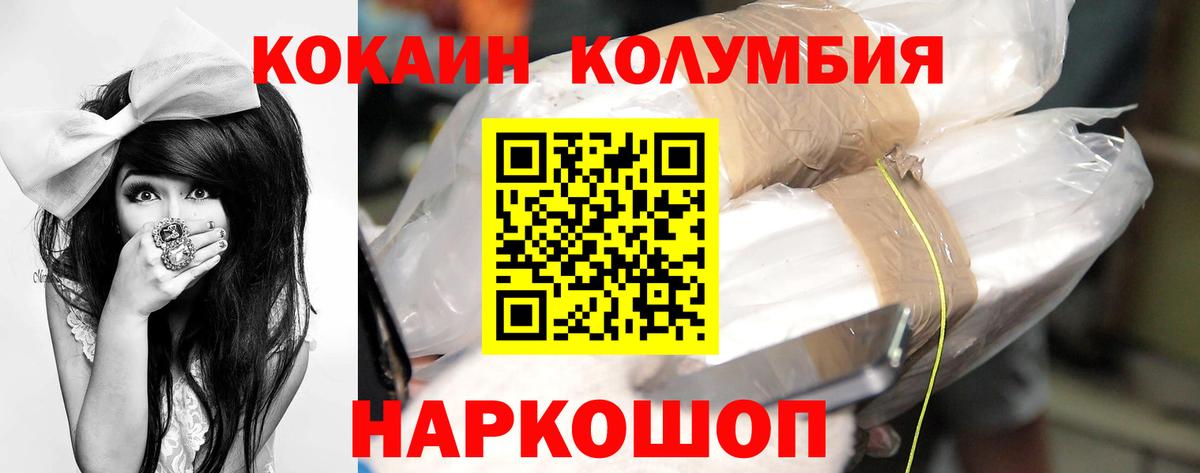КОКАИН  КОКАИН Columbia  Вход с VPN  COCAIN Перу  Копейск 